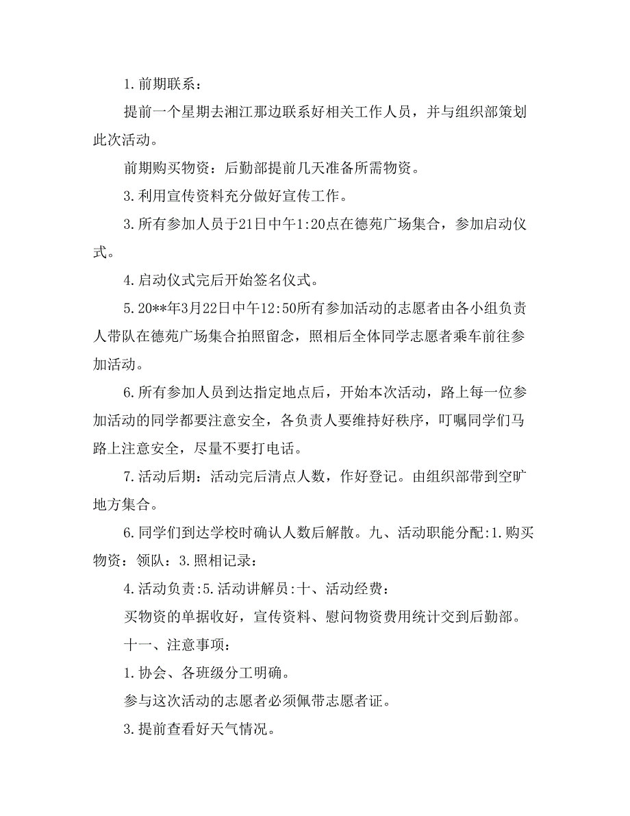 雷锋月活动策划书范文_第3页