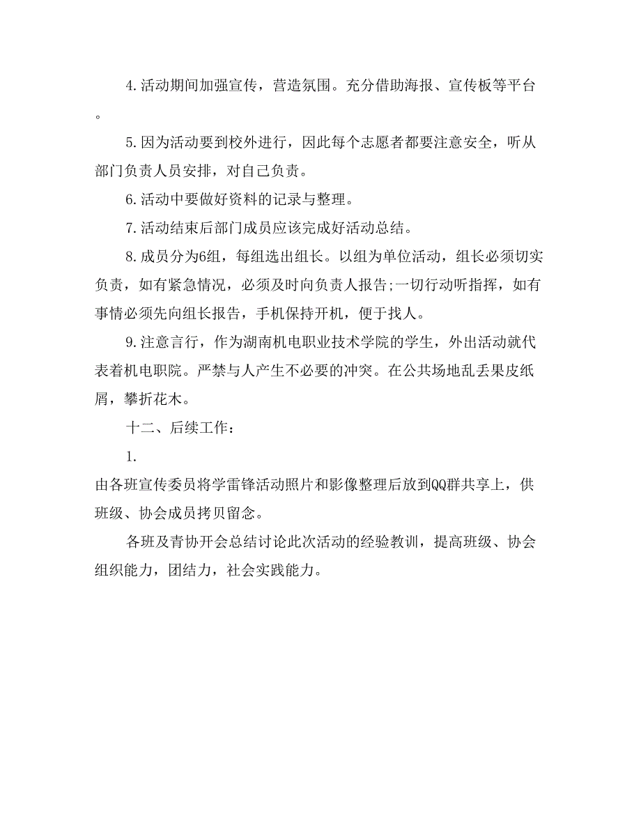 雷锋月活动策划书范文_第4页