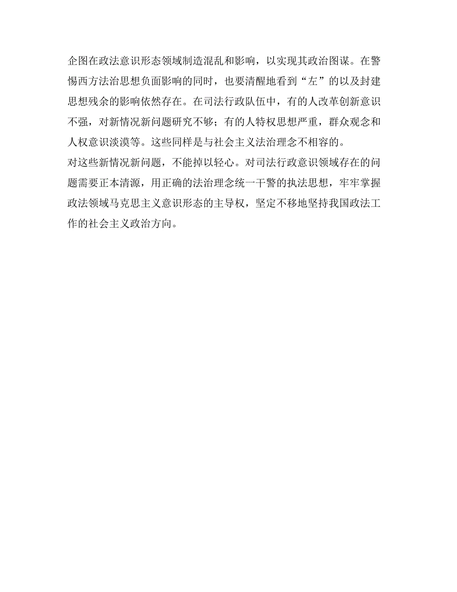 社会主义法治理念之公平正义学习辅导材料_第3页