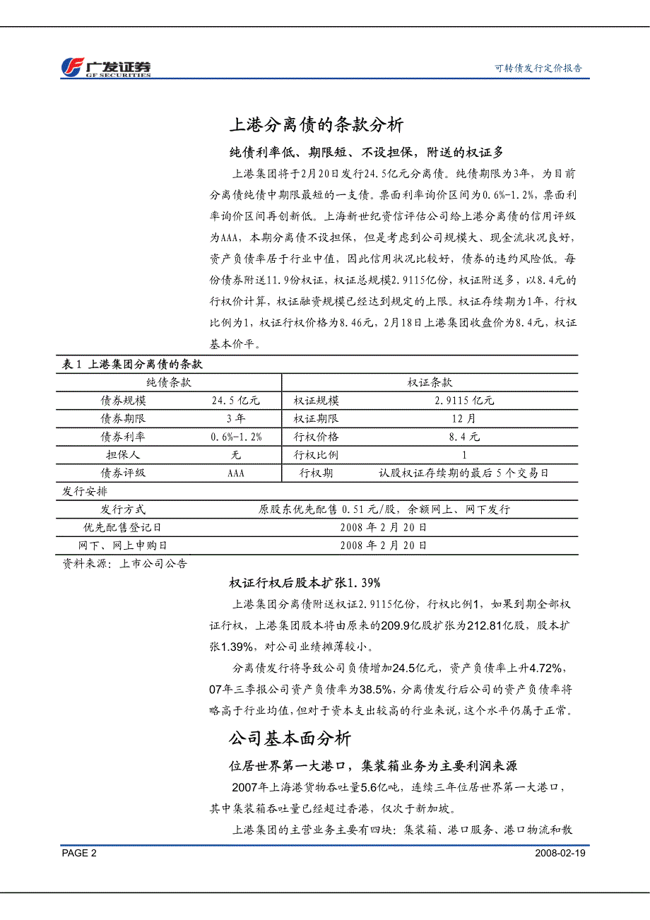 上港分离债投资价值分析_第2页