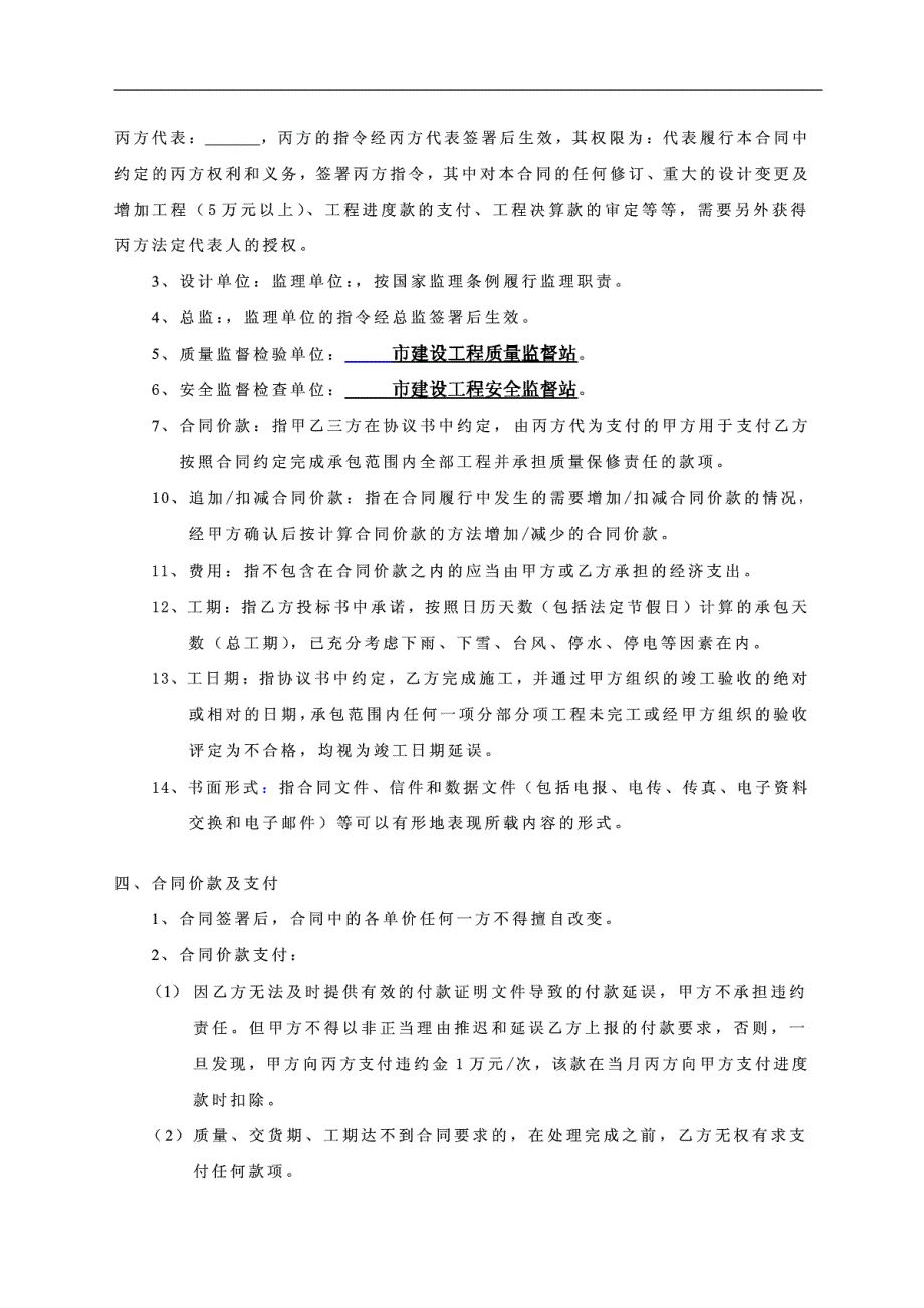 万科施工招标合同示范文件二_第2页