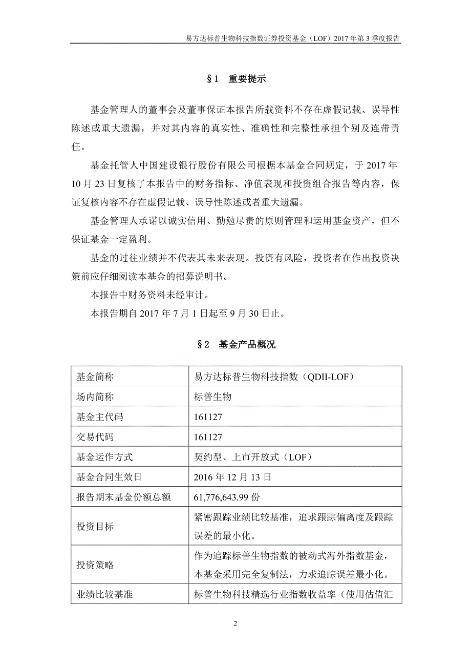 易方达标普生物科技指数证券投资基金（LOF）_第2页