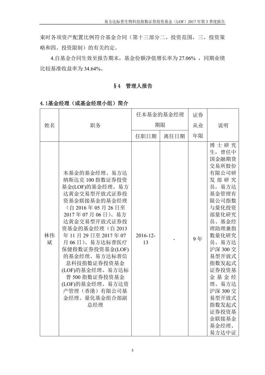 易方达标普生物科技指数证券投资基金（LOF）_第5页