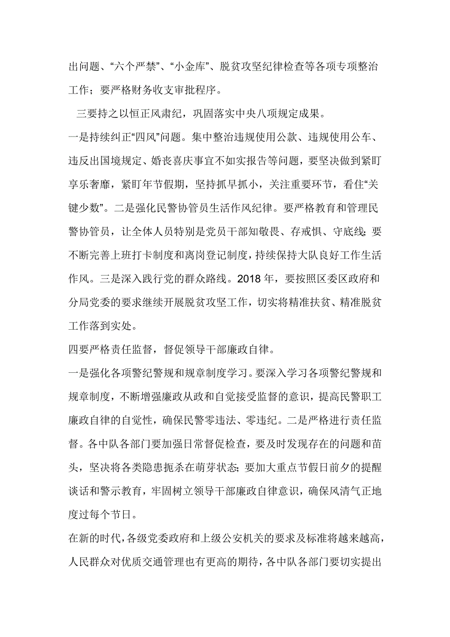 交警队2018年党风廉政建设和反腐败工作会议讲话稿_第2页