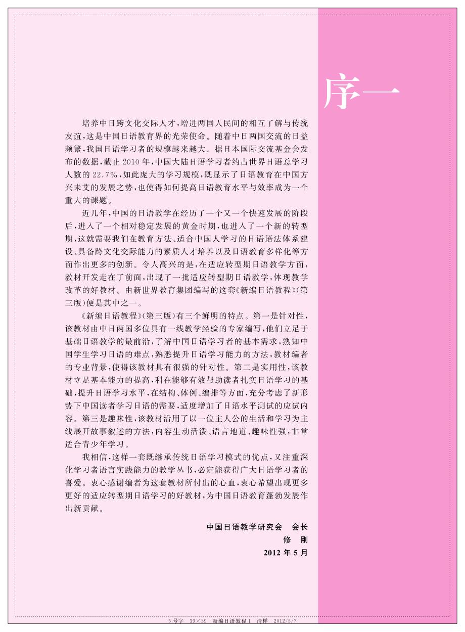 新编日本语教程1(第三版)_第2页