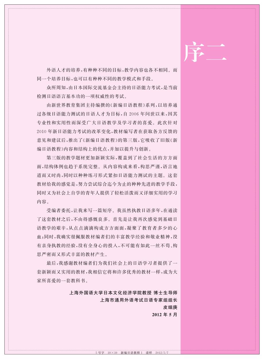 新编日本语教程1(第三版)_第3页