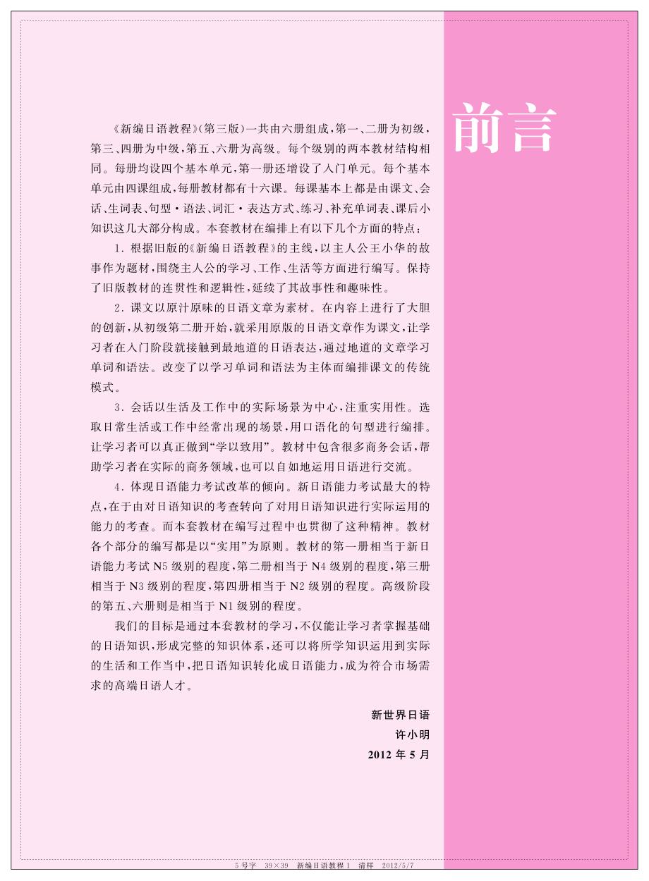 新编日本语教程1(第三版)_第4页