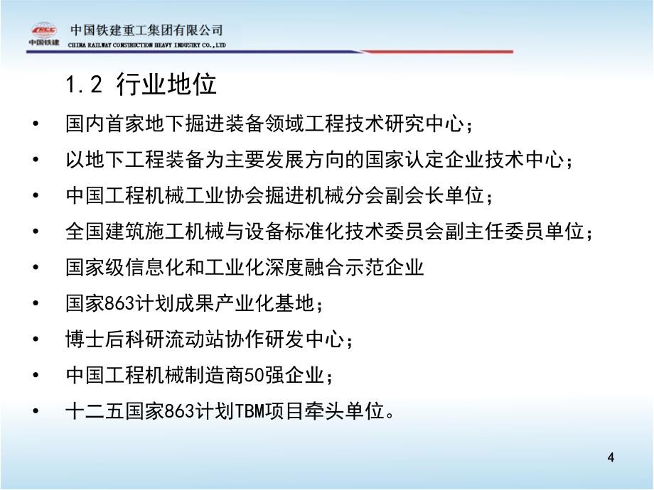 地下工程装备的新技术0629_第4页