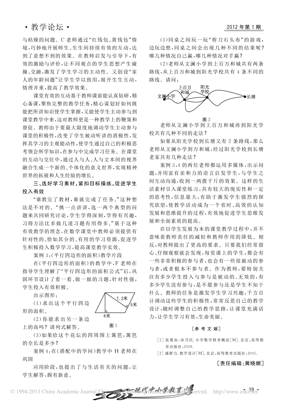 有效投入才显美丽生命_第3页