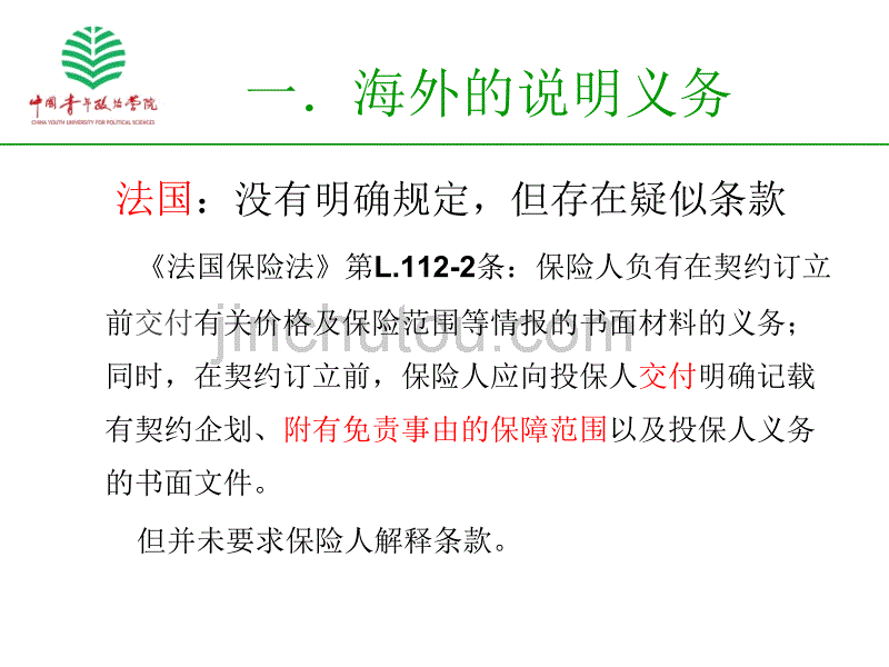 新保险法施行下的说明义务履行_第5页