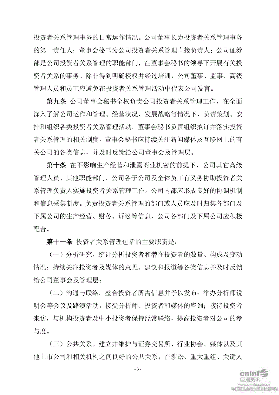 利君股份：投资者关系管理制度（2010年12月）_第3页