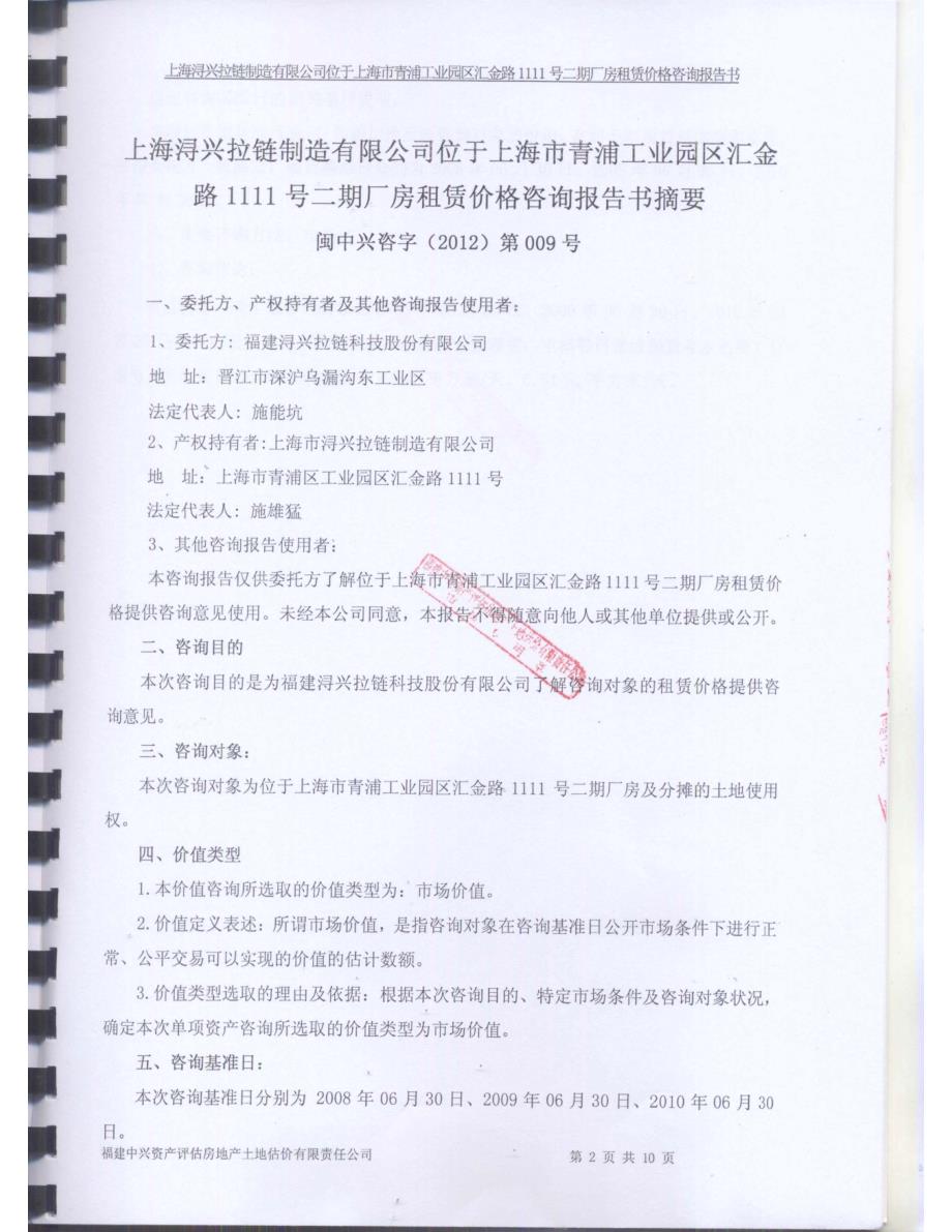 位于上海市青浦工业园区汇金路1111号二期厂房租赁价格咨询报告书_第2页