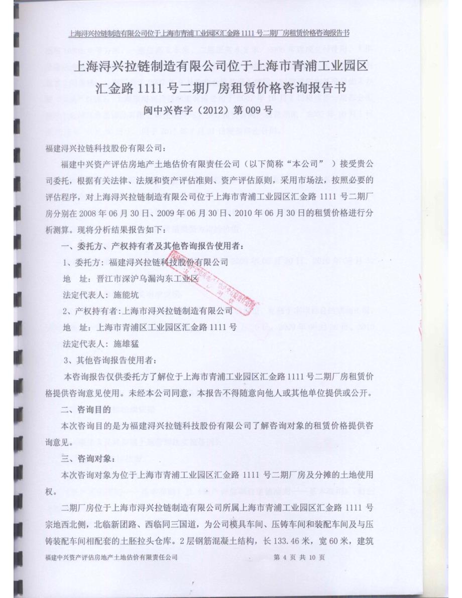 位于上海市青浦工业园区汇金路1111号二期厂房租赁价格咨询报告书_第4页