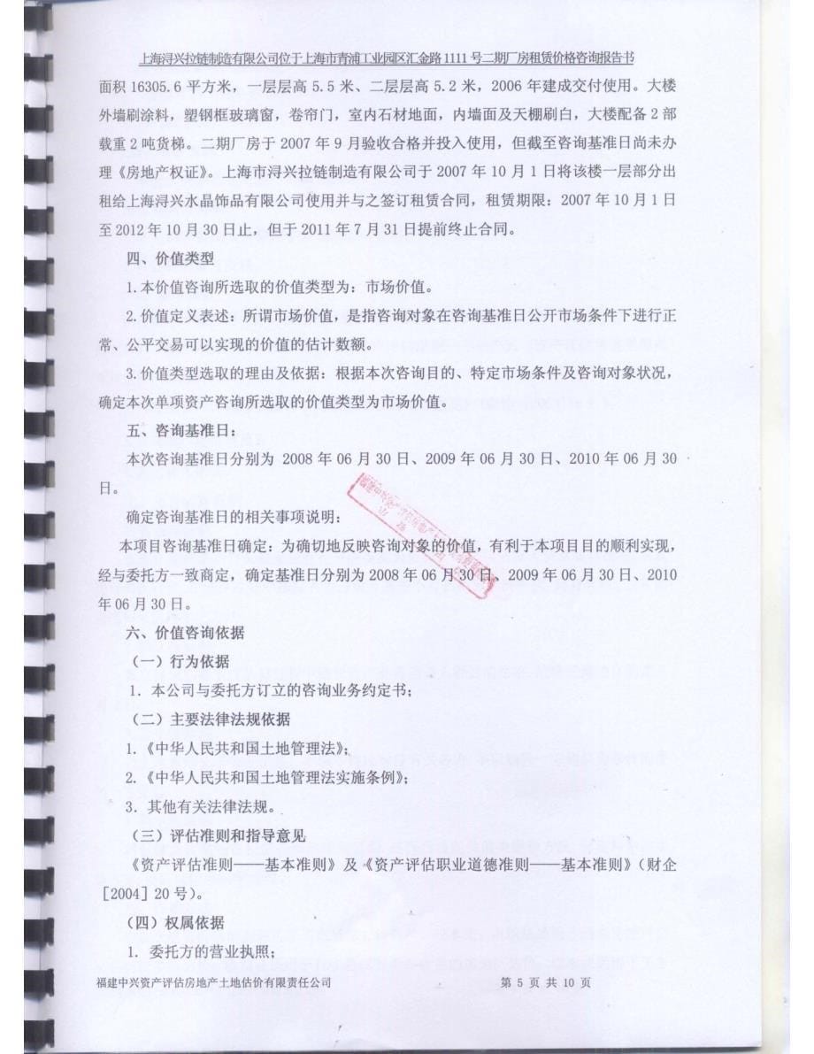 位于上海市青浦工业园区汇金路1111号二期厂房租赁价格咨询报告书_第5页