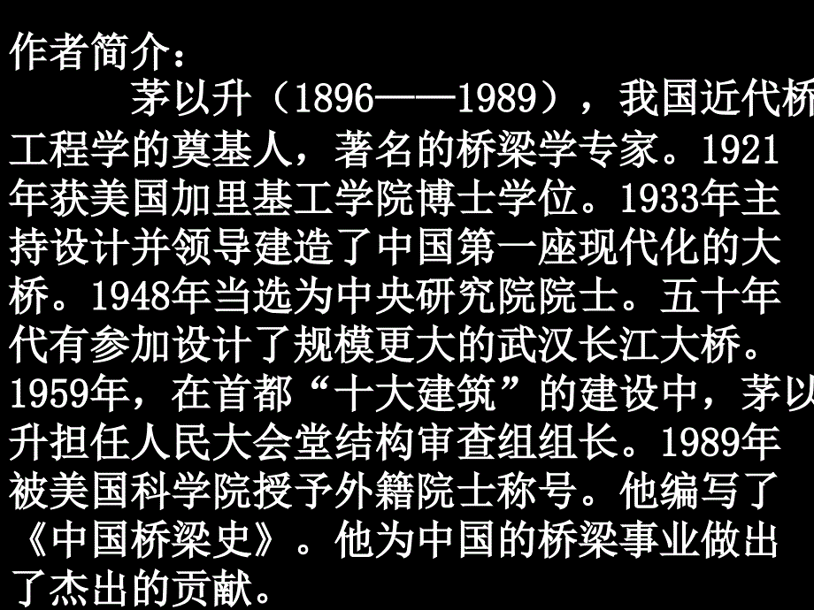 《中国石拱桥》ppt课件_第3页