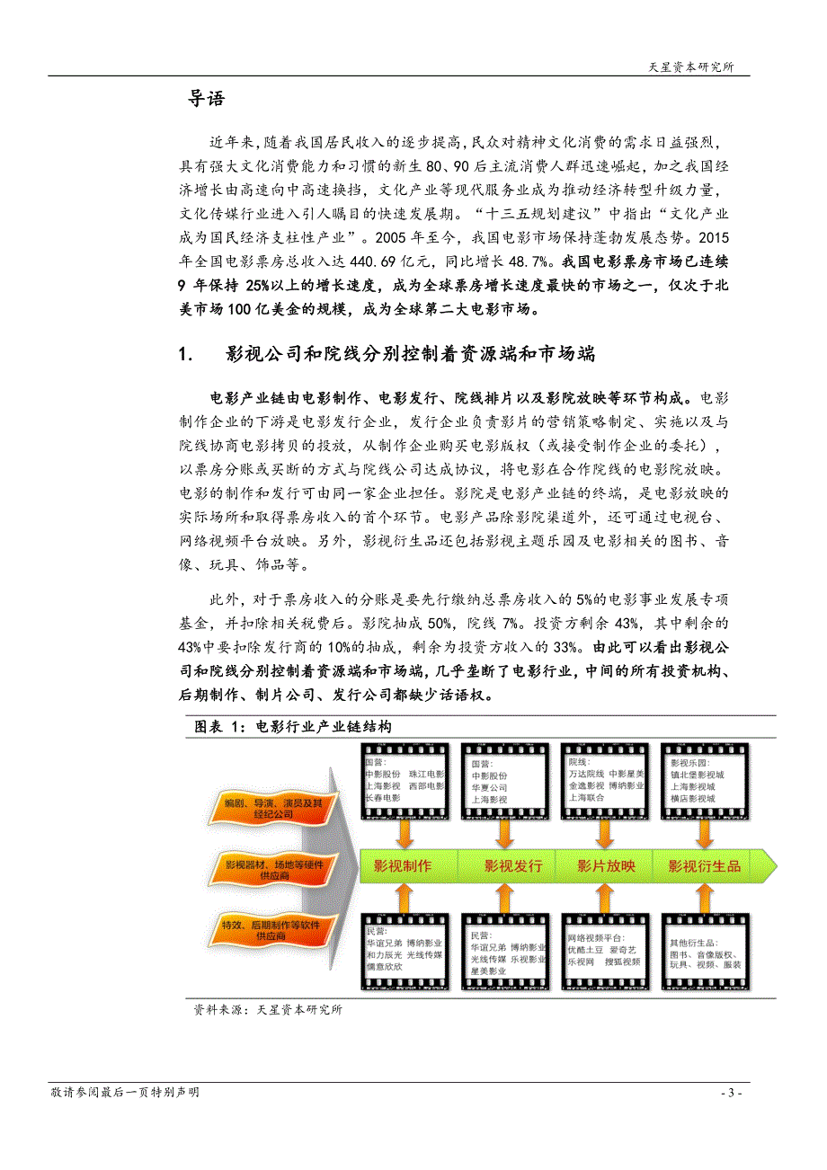 电影行业研究报告 - 天星资本_第4页