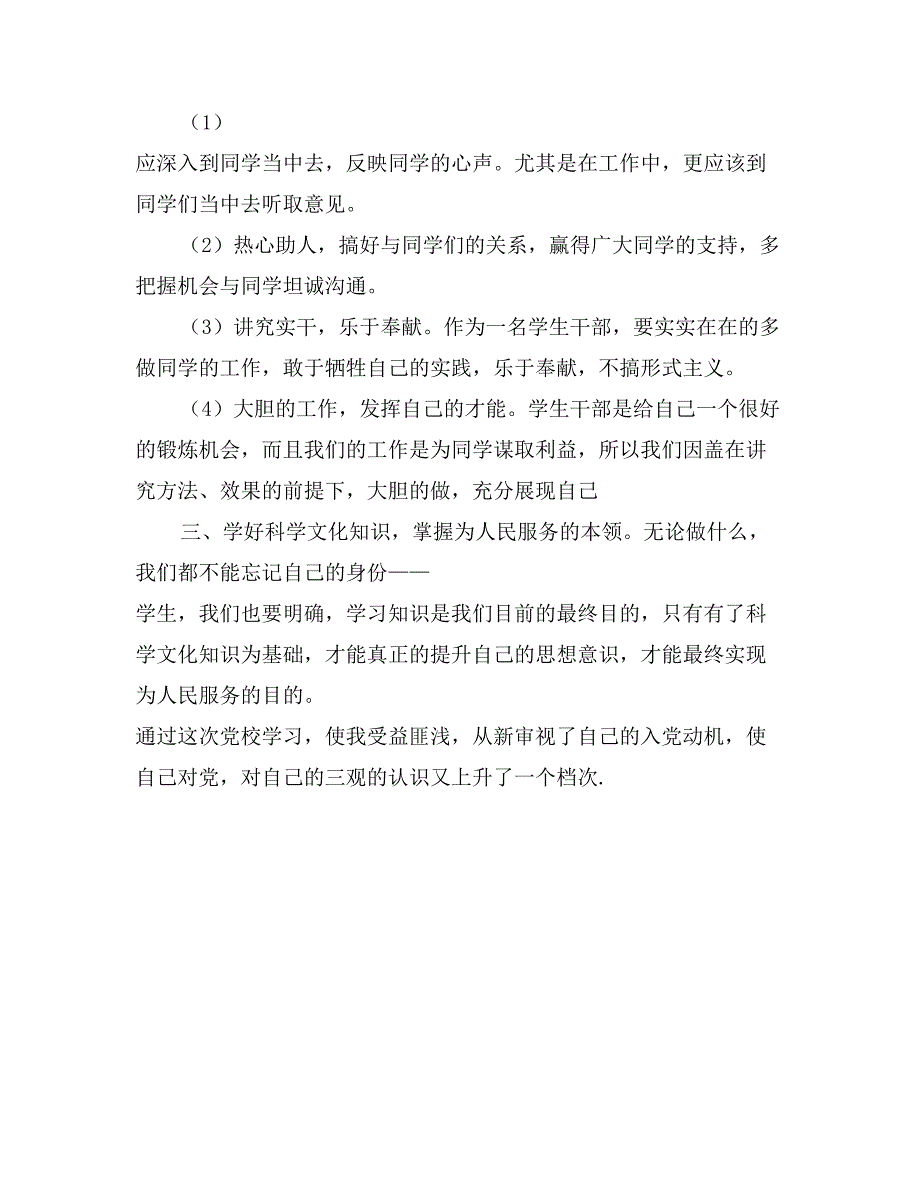 端正入党动机，先从思想上入党_第2页