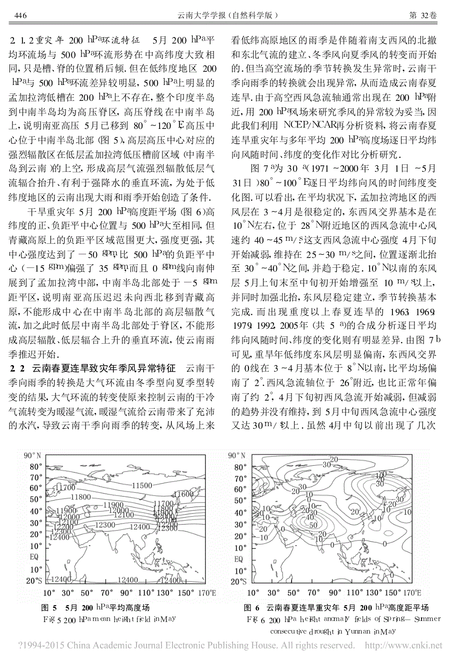 云南春夏连旱气候变化趋势及致灾成因分析_彭贵芬_第4页