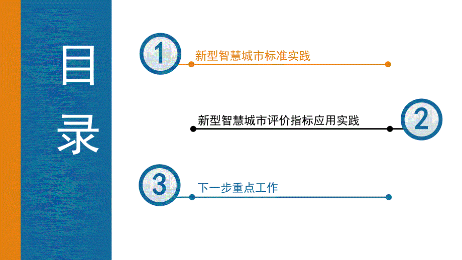 新型智慧城市的评价指标与标准体系_第2页