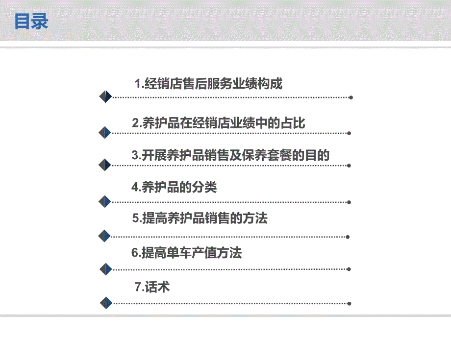 服务营销与产值提升_第2页