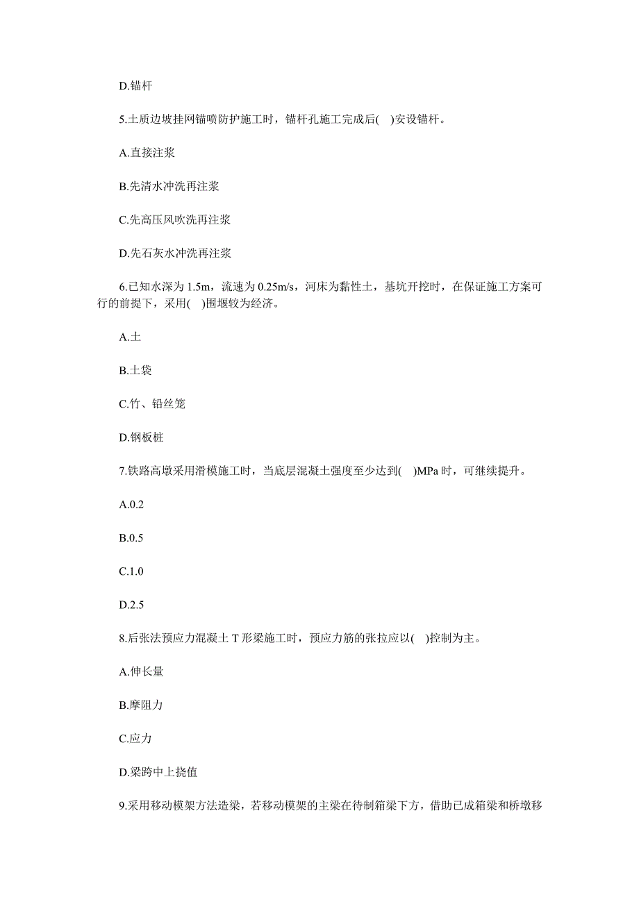 2007铁路一级建造师真题_第2页