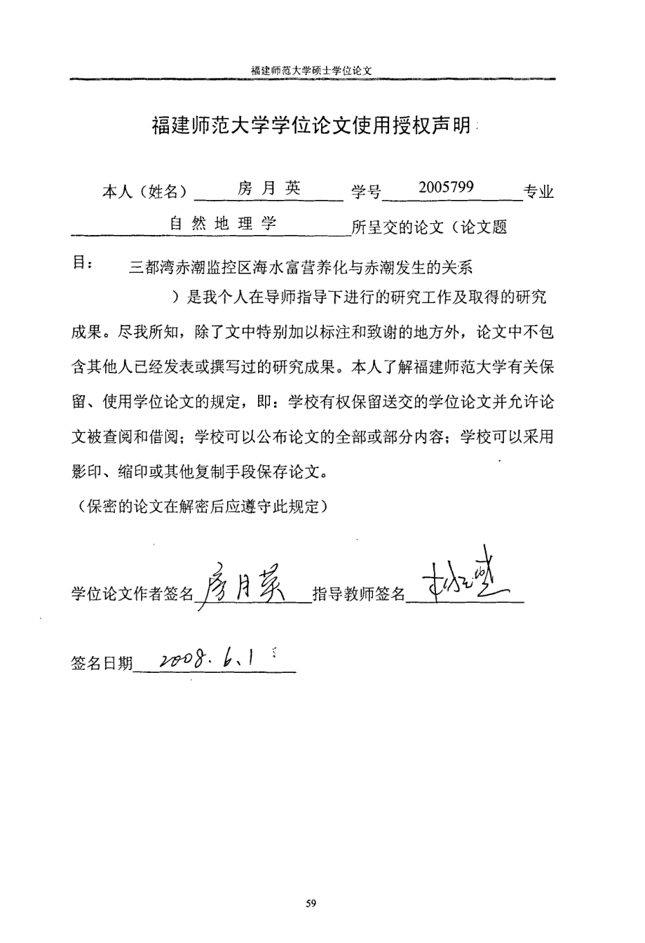 三都湾赤潮监控区海水富营养化与赤潮发生的关系研究(1)_第1页