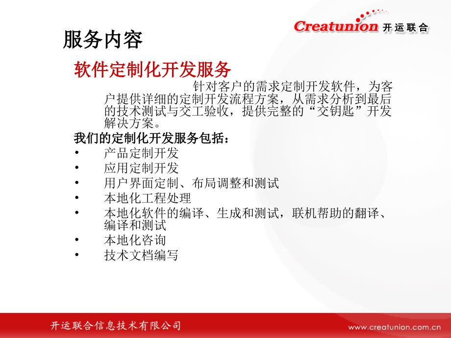北京软件外包公司-开运联合_第2页