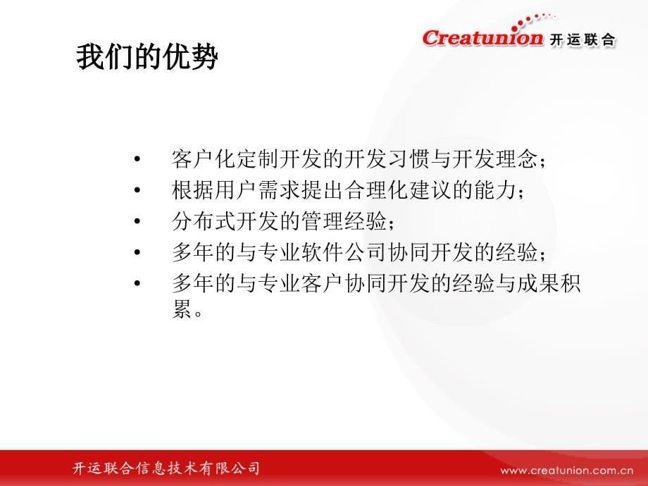 北京软件外包公司-开运联合_第5页