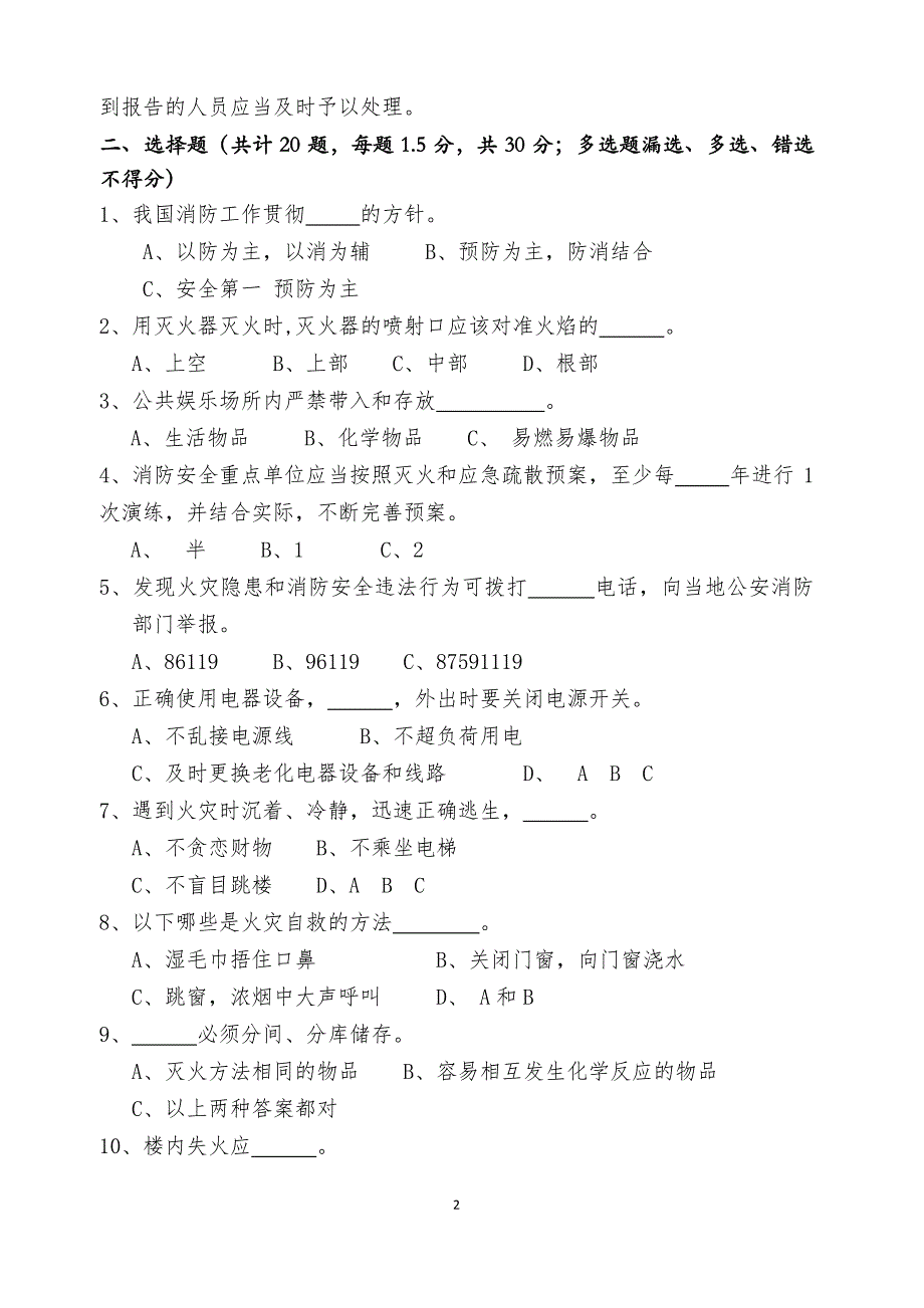 2016安全知识考试试题_看图王_第2页