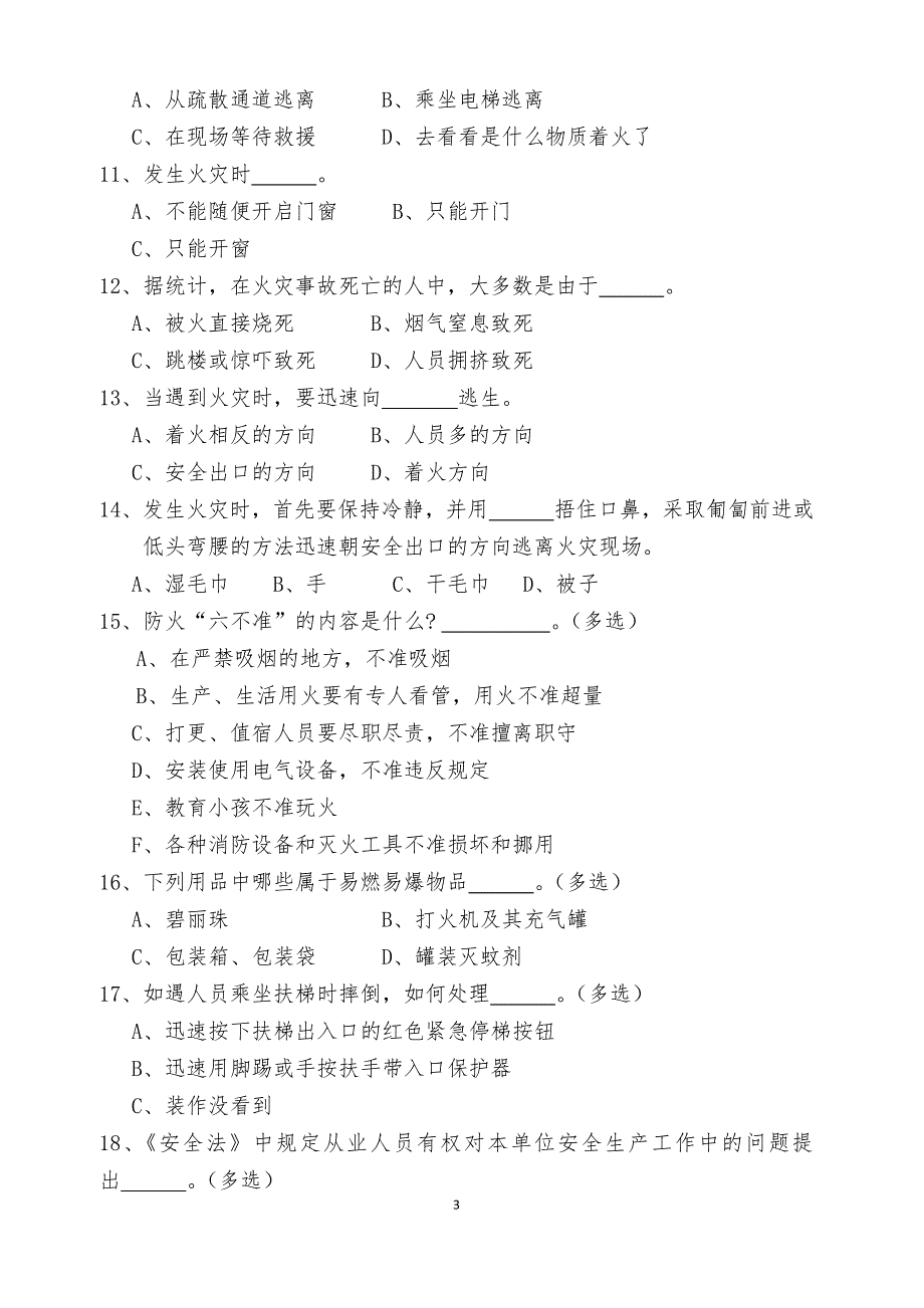 2016安全知识考试试题_看图王_第3页