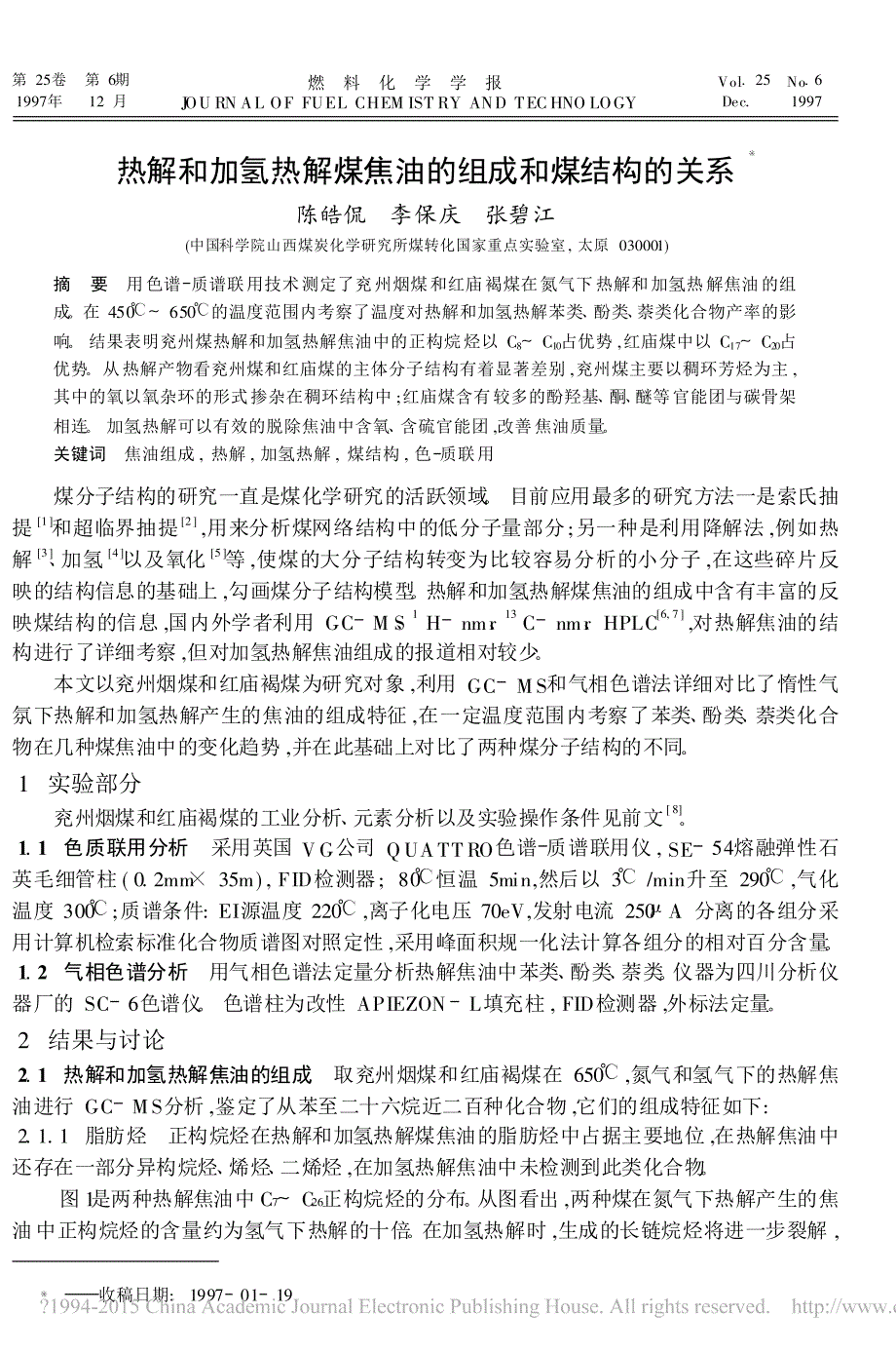 _热解和加氢热解煤焦油的组成和煤结构的关系_第1页