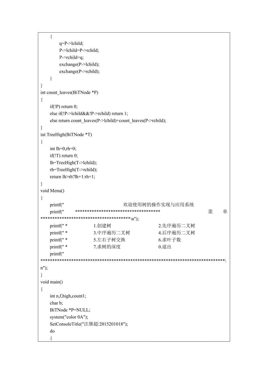 数据结构二叉树C语言实现_第3页