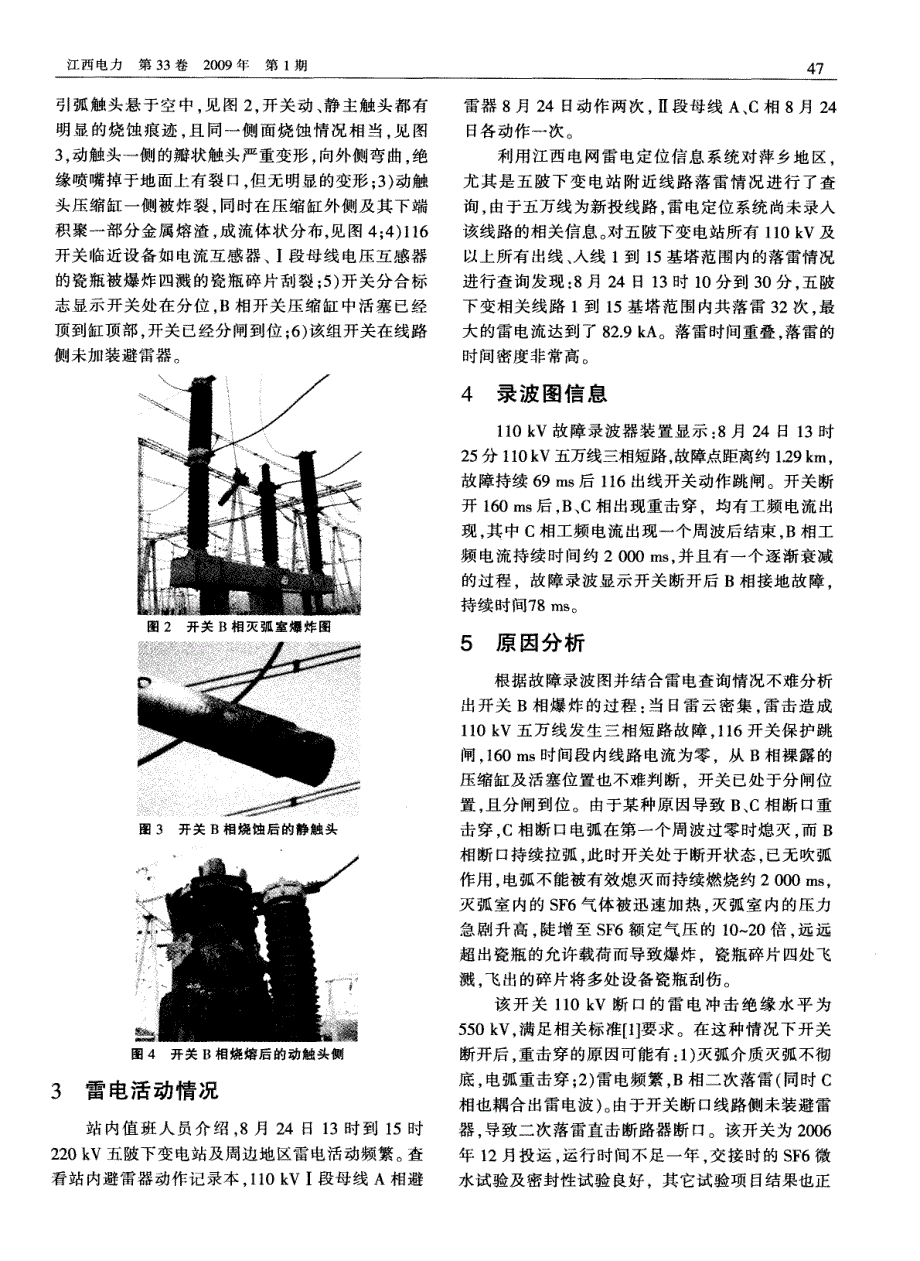 一起110kV开关爆炸事故分析_第2页