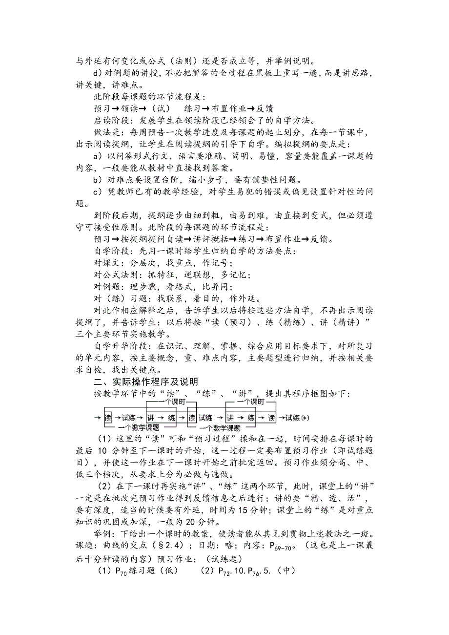 教育资源-教学教案—中小学教学小百科(37)数学科·教法篇-胡葆玮_王东海_等主编_第3页