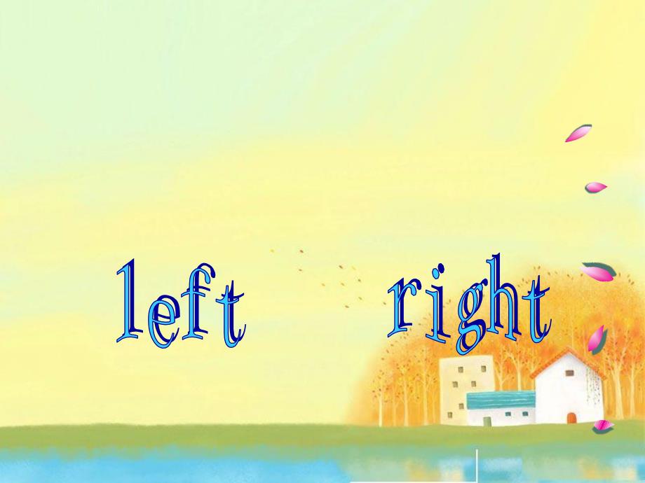 三年级英语上册《Lesson 15 Left and Right》课件 （新版）冀教版_第3页