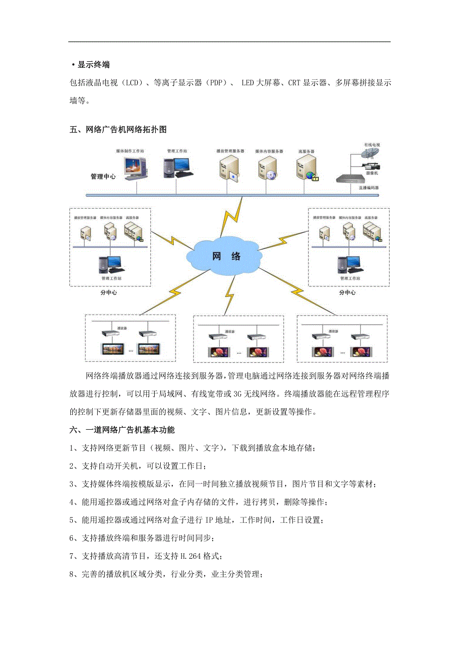 一道网络广告系统解决方案_第4页