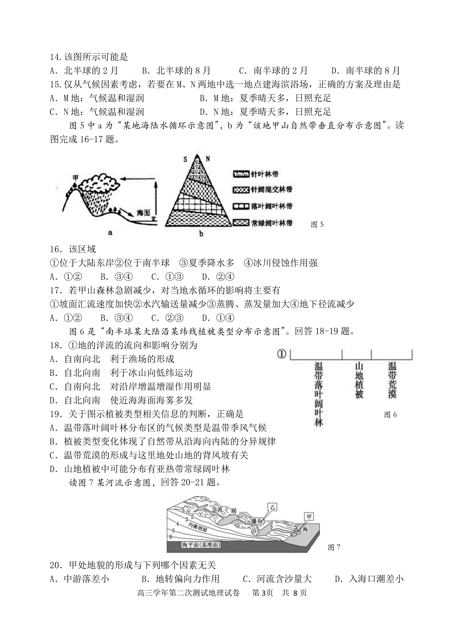 【全国百强校】黑龙江省2016届高三上学期第二次检测地理试题_第3页