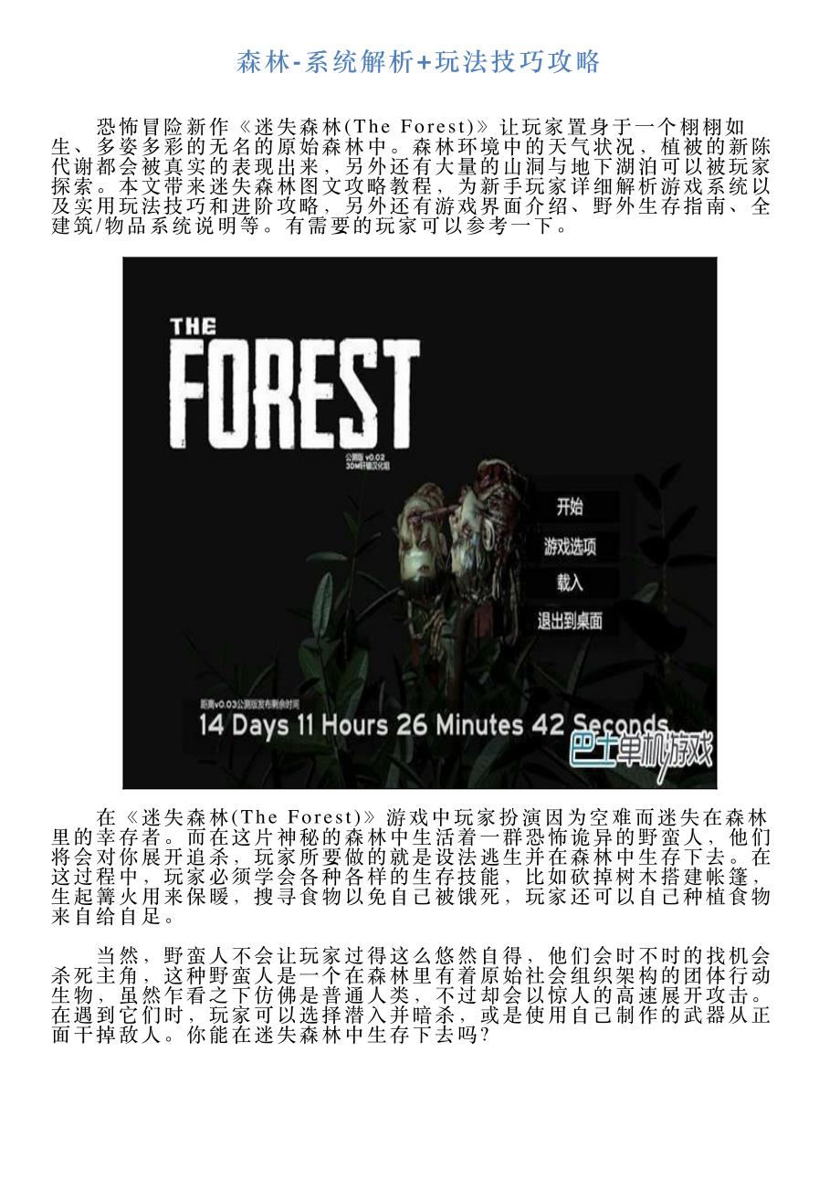 森林系统解析玩法技巧攻略_第1页