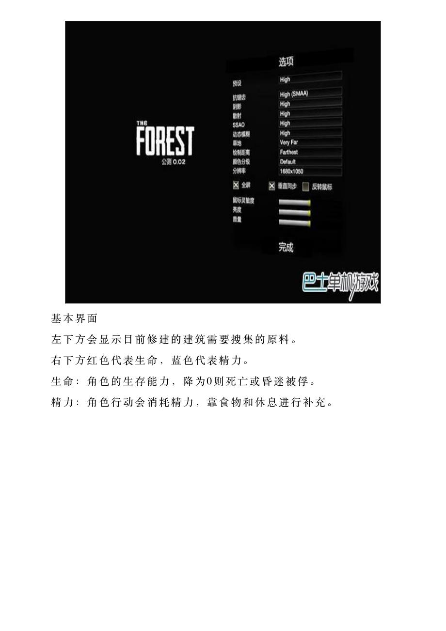 森林系统解析玩法技巧攻略_第3页