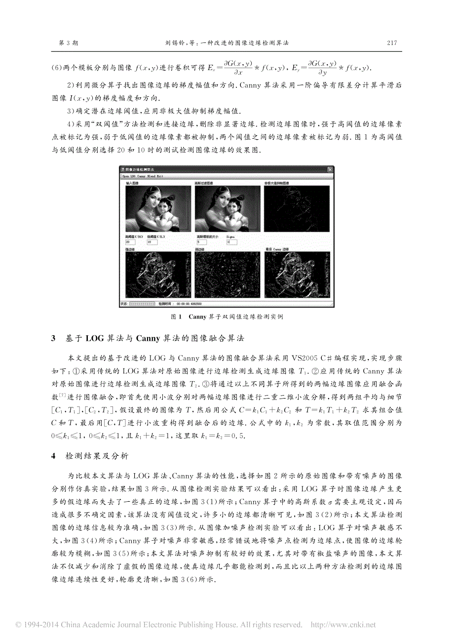 一种改进的图像边缘检测算法_第3页