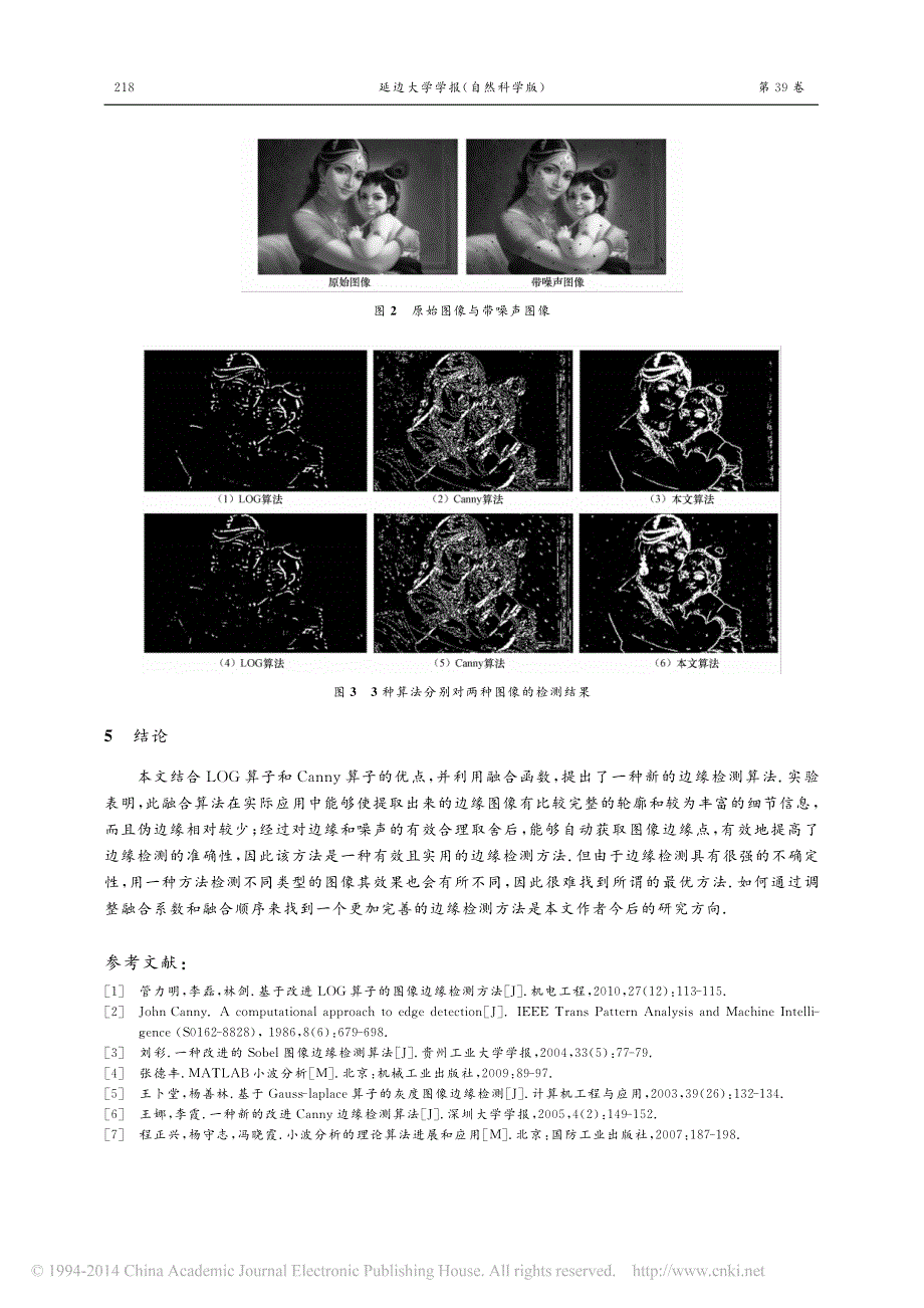 一种改进的图像边缘检测算法_第4页