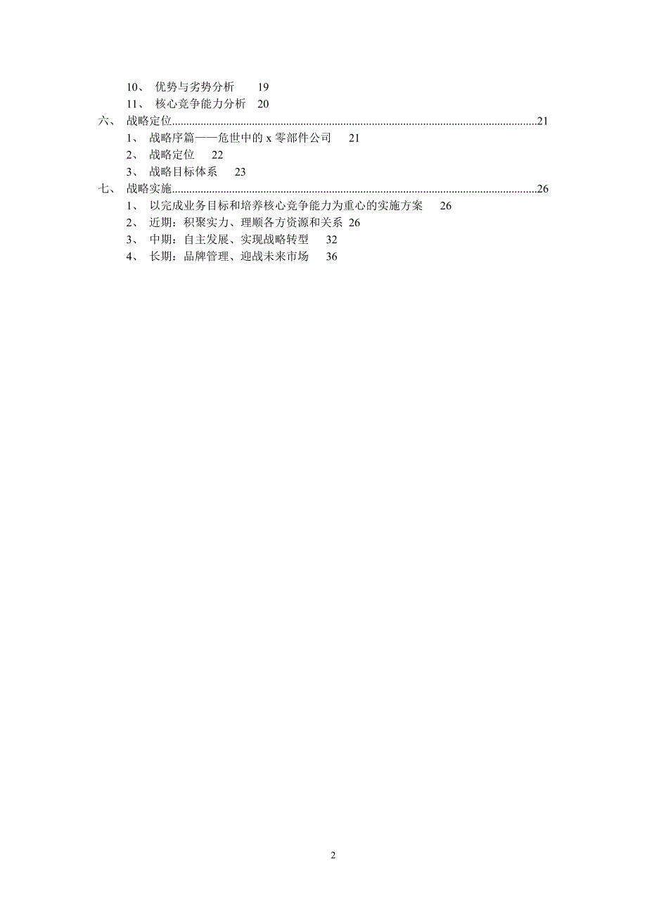 x集团零部件公司中长期战略规划报告_第3页