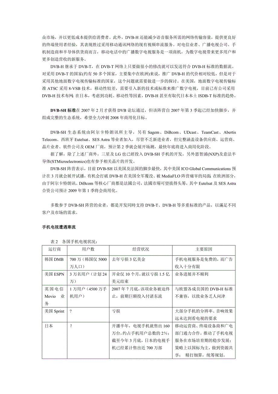 中国和全球的数字电视调查报告2008_第4页