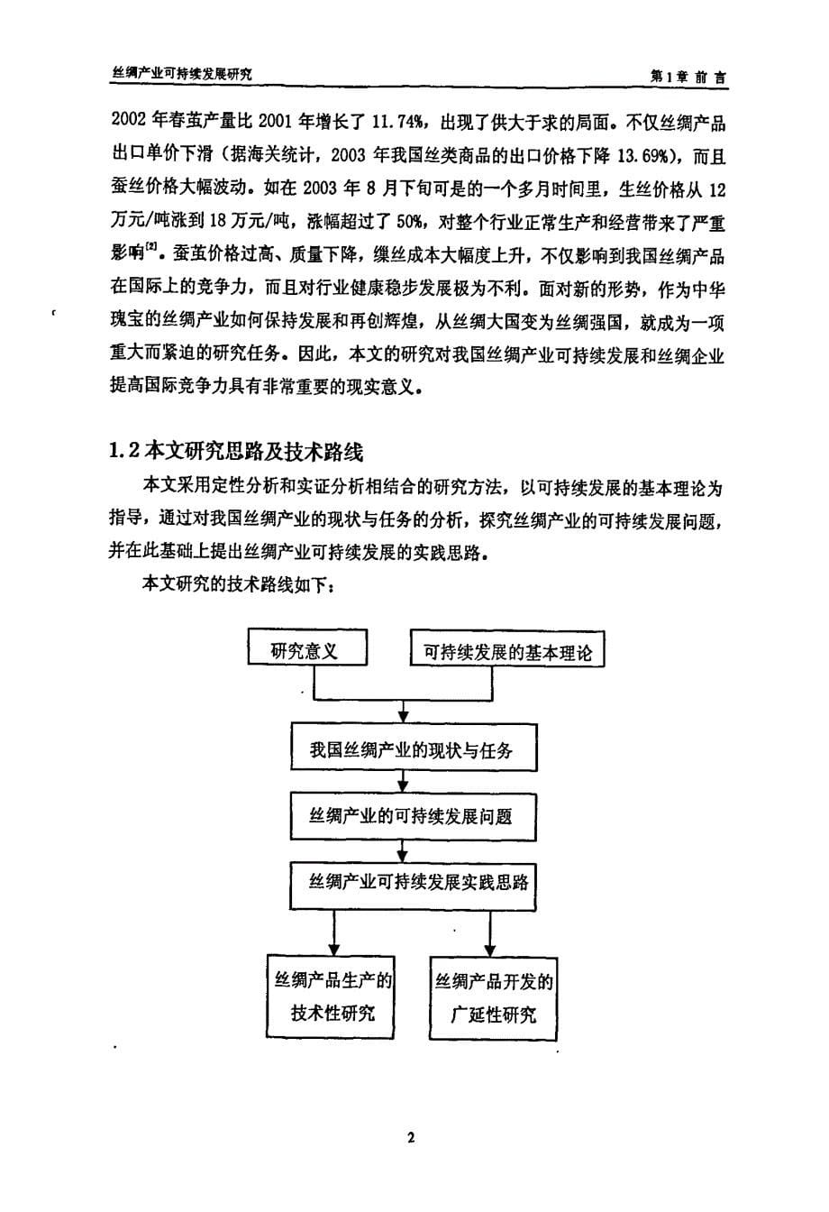 丝绸产业可持续发展研究_第5页