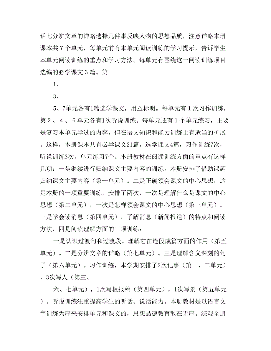 第十一册语文教学计划_第3页