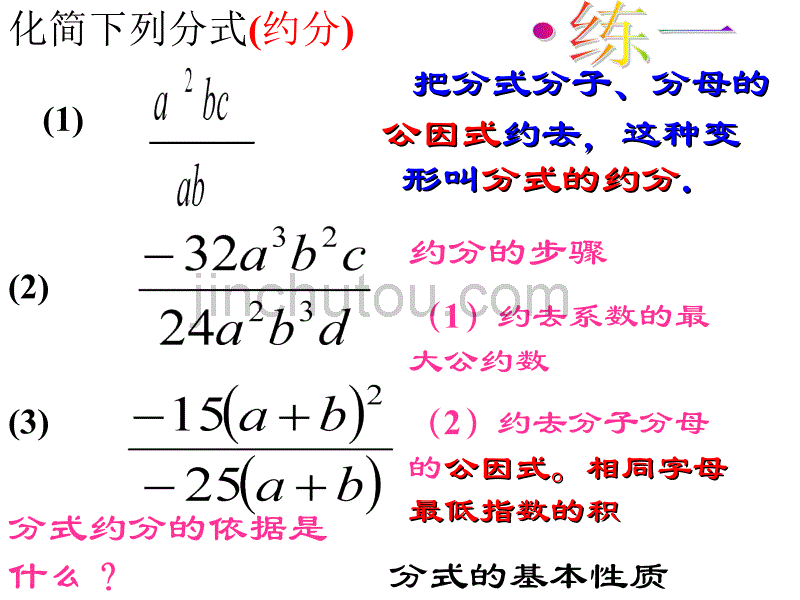 中学数学课件八年级下册16.1.2分式的基本性质(2)._第5页