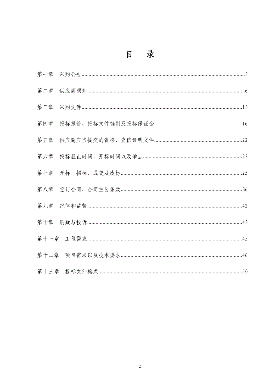 枣庄市市中区城区主干道热熔标线清_第2页