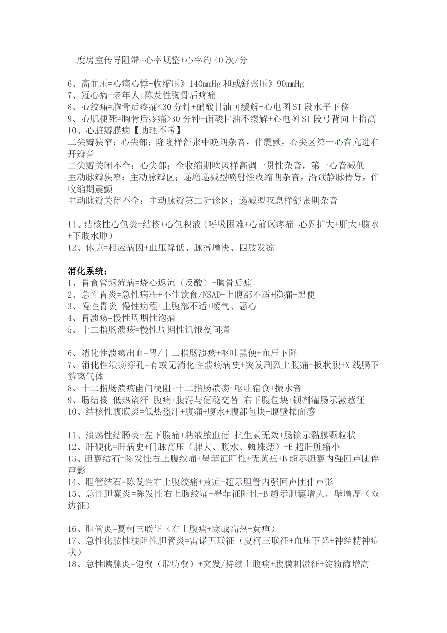 2016中医执业医师考试快速记忆汇总笔记_第2页