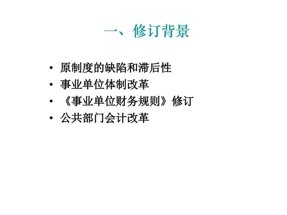 新事业单位会计制度讲解_第5页