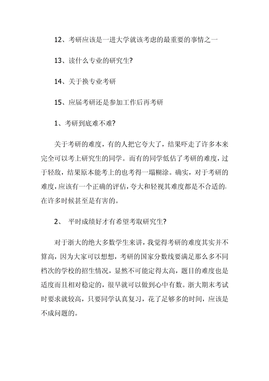 从开始准备到被录取：决定考研成败的15个关键c_第2页